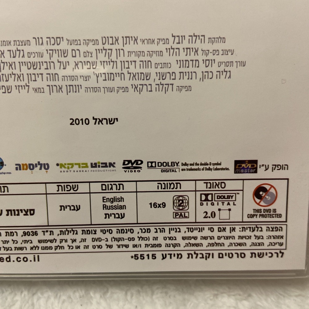 Srugim Season II Dvd Hebrew Sleeve Israeli TV Modern Orthodox Singles Subtitles - Picture 10 of 16